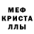 Мефедрон кристаллы WERTY 00