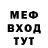 Меф 4 MMC BignyanShow